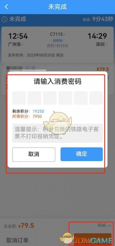 「如何高效兑换铁路12306积分车票？全面攻略揭示关键步骤」