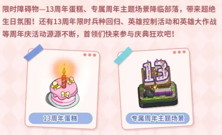 你知道部落冲突13周年活动如何带来全新游戏体验吗？