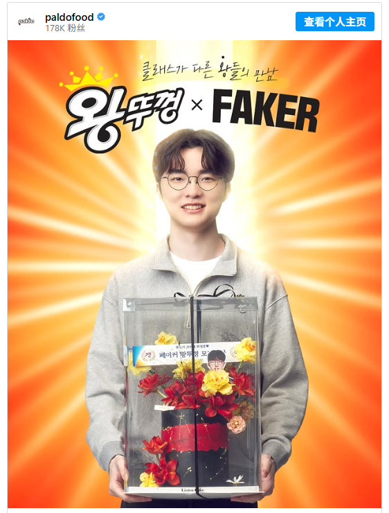 LOL大魔王Faker竟成韩国八道代言人：即食面背后有什么秘密？