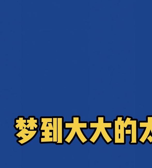 梦见太阳光预示哪些？解读梦境背后的深层含义与启示