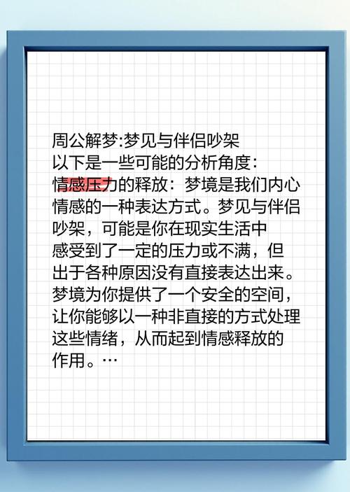 梦见伴侣的10种心理解析专家教你如何解读