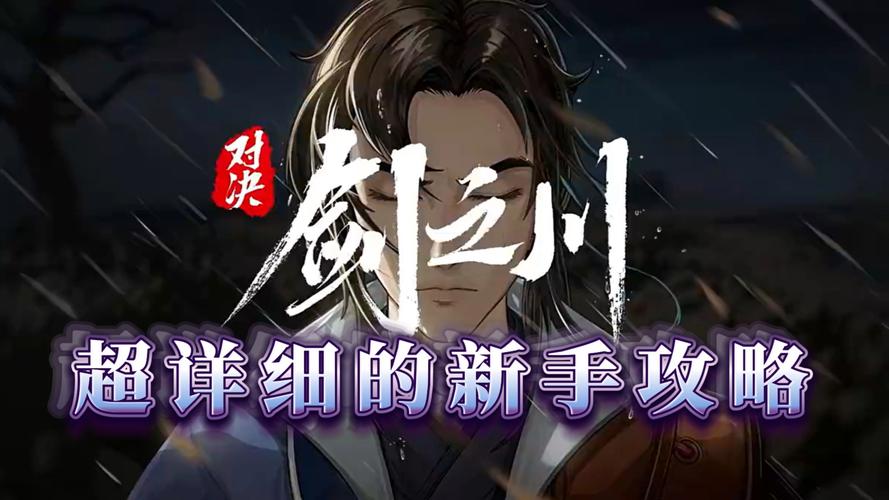 揭秘！如何获取对决！剑之川的碧海苍穹功？顶级侠客推荐揭秘！