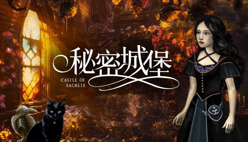 独立解谜秘密城堡将于4月25日发布，你准备好解开它的奥秘了吗？