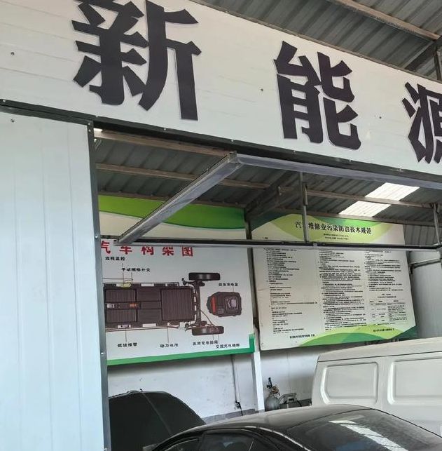 新能源汽车维修只能去4S店吗？揭示背后的真相与实用选择！