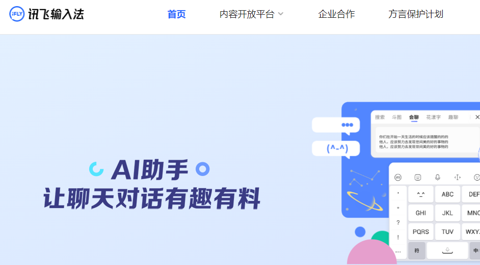 手游攻略秘籍：探索讯飞输入法官网，解锁高效输入技巧！