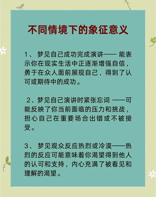 揭秘梦见讲座的5大心理暗示与专家分析 揭秘梦见讲座的5大心理暗示与专家分析