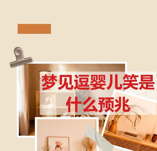 梦见婴儿预示哪些？解码梦境心理，助您心灵成长