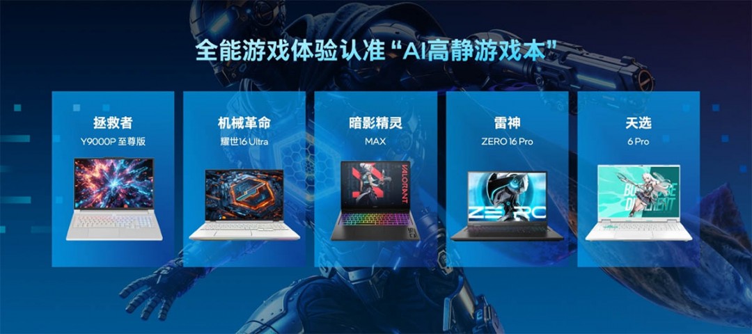 英特尔新AI游戏本：行业颠覆者如何重塑游戏体验？