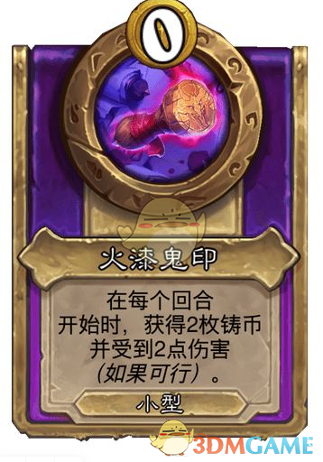炉石传说酒馆战棋：火漆鬼印饰品解析与高效攻略秘籍