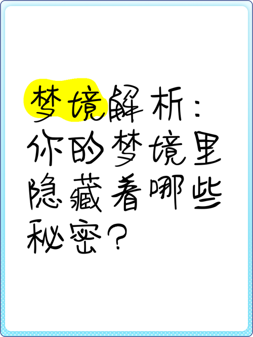 梦见特务象征着哪些？揭开梦境隐藏的深意长尾解析