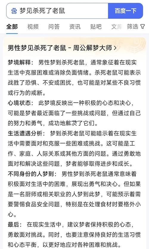 揭秘梦见死耗子背后的心理暗示专家解析与9个实用建议 揭秘梦见死耗子背后的心理暗示专家解析与9个实用建议