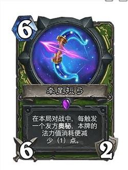 炉石传说32.0版本牵星短弓调整全攻略：如何应对新变化？