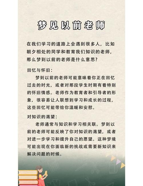 梦见导师寓意与现实指导揭秘梦境背后的心理暗示 梦见导师寓意与现实指导揭秘梦境背后的心理暗示