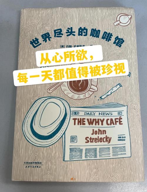 梦见咖啡屋的寓意解析揭示5个梦境背后的心理暗示