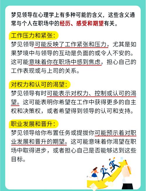 梦见领导深意揭秘,解析职场关系助您职业发展! 梦见领导深意揭秘,解析职场关系助您职业发展!