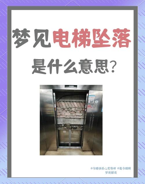 梦见电梯暗藏玄机，背后寓意竟影响生活运势？