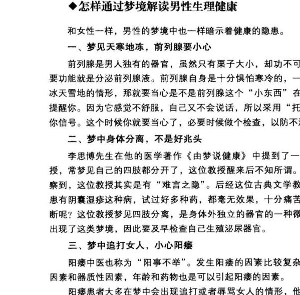 梦见睾丸的深层心理解析情感与自我探索的旅程