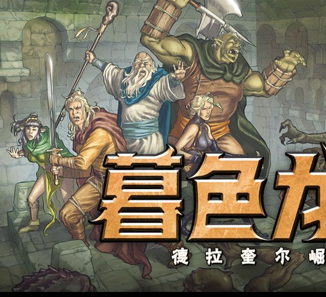 游戏革命：卷入暮色龙裔的神秘冒险，中文更新带来哪些意想不到的变化？