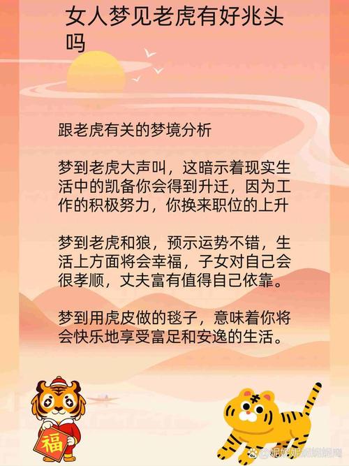 梦见老虎吓一跳的7种象征含义,深入解析梦境背后的秘密 梦见老虎吓一跳的7种象征含义,深入解析梦境背后的秘密