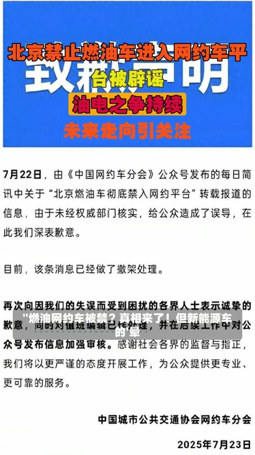 揭秘网约车政策:燃油车禁入谣言澄清,如何利用新规提升行业竞争力 揭秘网约车政策:燃油车禁入谣言澄清,如何利用新规提升行业竞争力