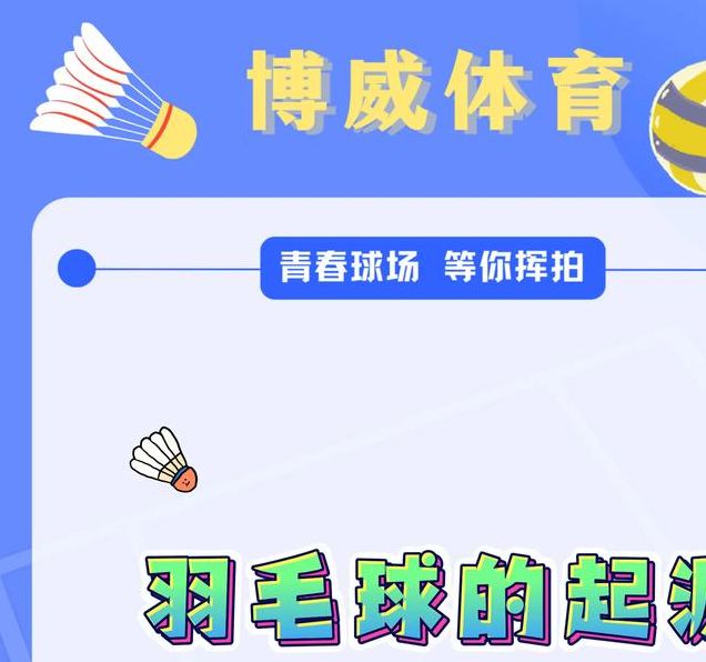梦见羽毛球的神秘预兆暗藏何种生活启示? 梦见羽毛球的神秘预兆暗藏何种生活启示?