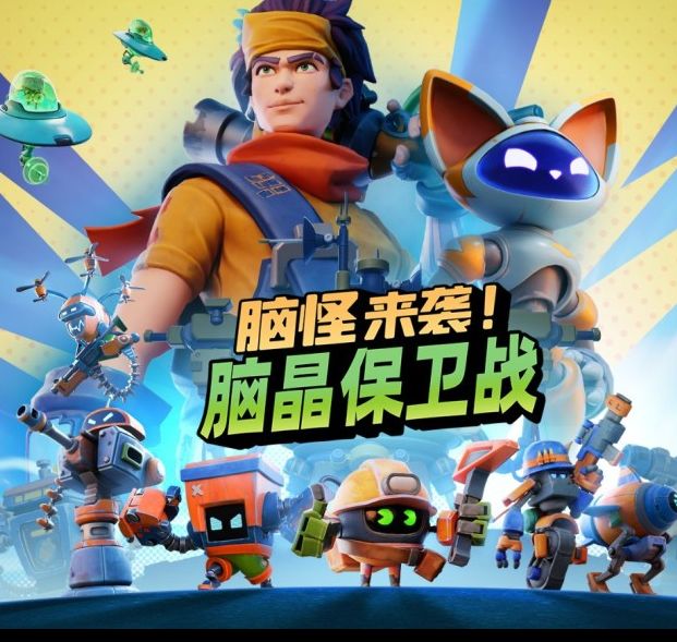 脑怪来袭！脑晶保卫战新功能曝光：好友通行证与跨平台联机解析
