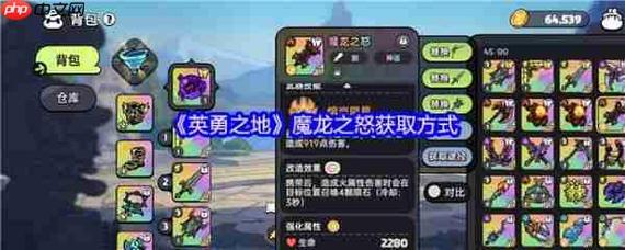 手游攻略:如何有效获取英勇之地魔龙之怒? 手游攻略:如何有效获取英勇之地魔龙之怒?