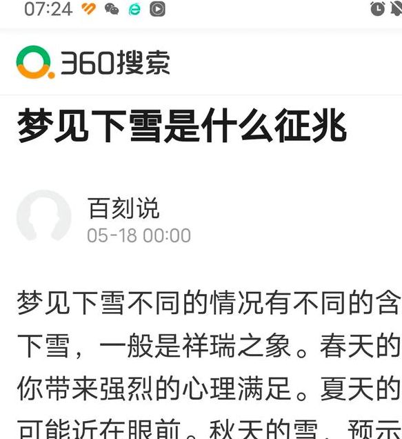 梦见下雪象征意义解析揭开背后的心理暗示与生活启示