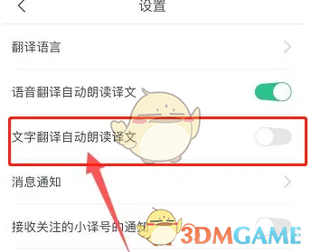 彩云小译自动朗读功能关闭秘技：你知道这简单操作吗？