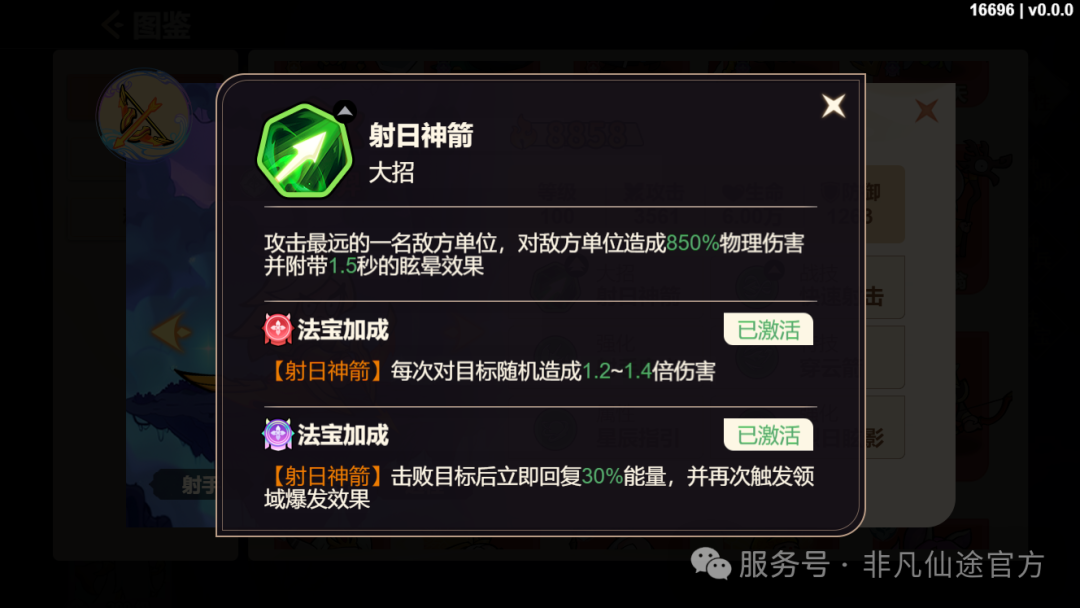 非凡仙途射手系神将，你选对了吗？最佳攻略指南助你决胜千里！
