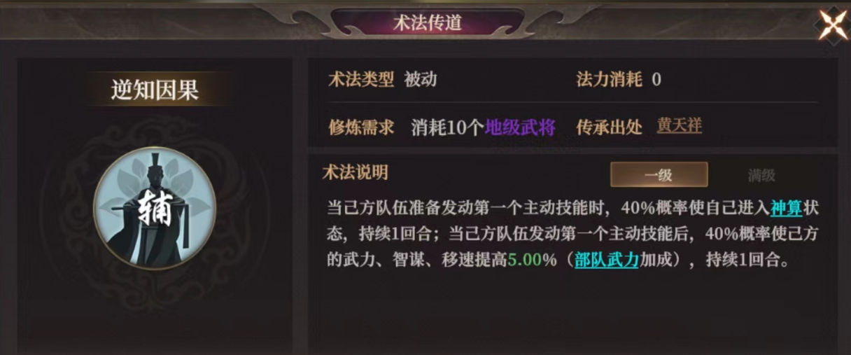 手游攻略秘籍 | 封神：开天逆知因果术法效果解析及最佳武将推荐，轻松提升战力！