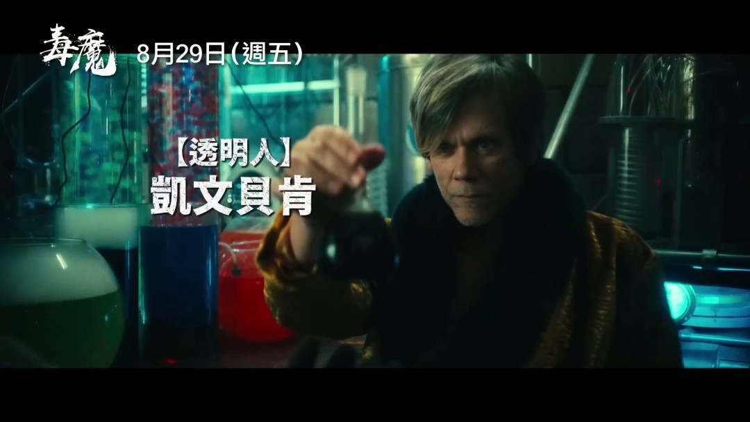 你是否准备好迎接翻拍经典邪典电影毒魔复仇的新体验？中文预告揭示了哪些惊喜？