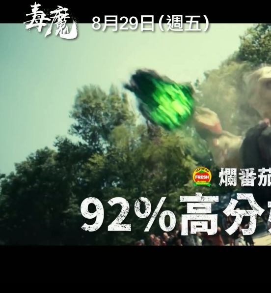 你是否准备好迎接翻拍经典邪典电影毒魔复仇的新体验？中文预告揭示了哪些惊喜？