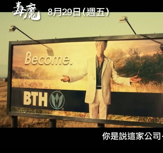 你是否准备好迎接翻拍经典邪典电影毒魔复仇的新体验？中文预告揭示了哪些惊喜？