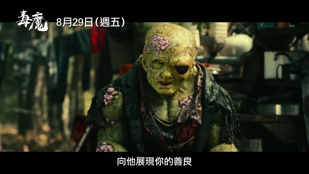 你是否准备好迎接翻拍经典邪典电影毒魔复仇的新体验？中文预告揭示了哪些惊喜？