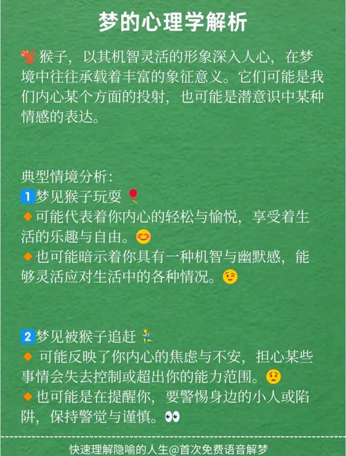梦见猴子跳跃意味着哪些？解读梦境象征与心理暗示