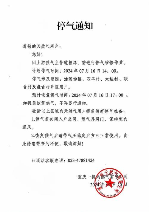 招远滨海燃气停气通知：哪些区域受影响？如何应对停气不便？