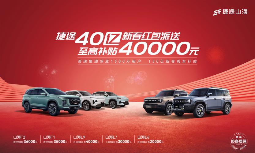 五一出游正当时！捷途SUV特惠：仅7.49万起，享终身质保与0息贷款