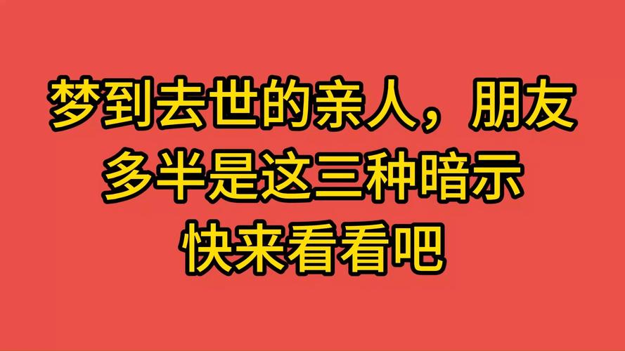 梦见与逝者共餐预示哪些？解读隐藏的心理暗示