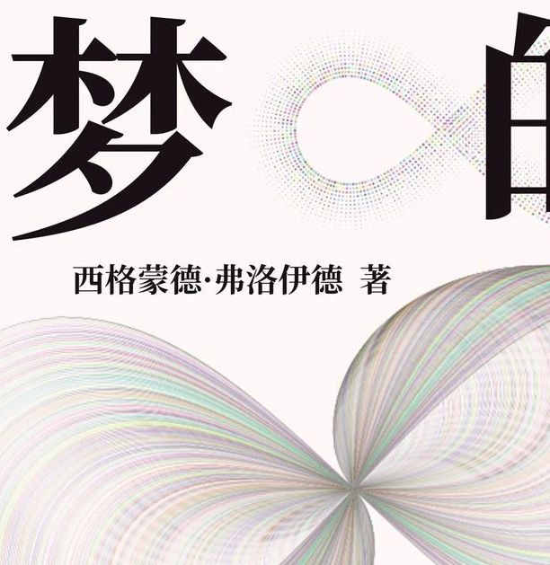 梦见相簿象征意义深度解析解码梦境中的回忆密码