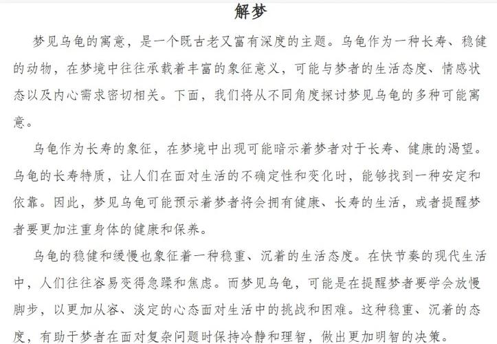 梦见龟鳖象征运势心理解析与幸运提升技巧对比
