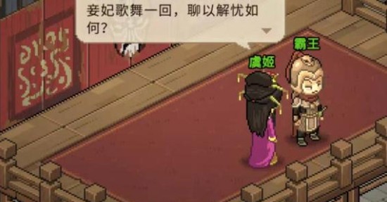 大侠立志传：如何完美触发霸王别姬任务？