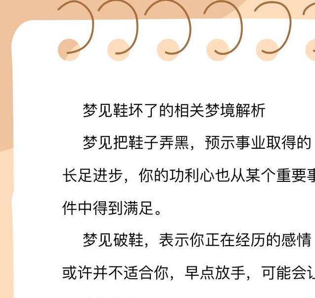 梦见破鞋好不好?深度解析梦境中的象征意义及高效解决方案 梦见破鞋好不好?深度解析梦境中的象征意义及高效解决方案