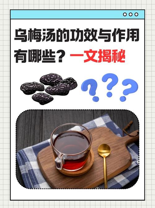 梦见喝梅汤象征心理变化，专家解读提升生活品质的深度解析
