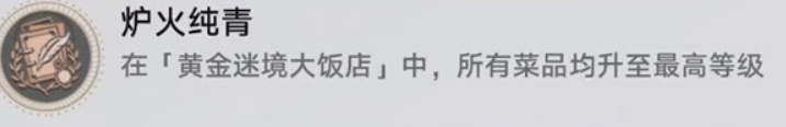 如何揭开崩坏：星穹铁道v3.5黄金迷境大饭店隐藏成就？全方位攻略助你轻松达成目标！