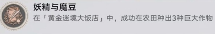 如何揭开崩坏：星穹铁道v3.5黄金迷境大饭店隐藏成就？全方位攻略助你轻松达成目标！