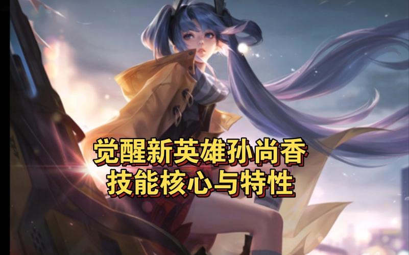 科学资讯 | 王者荣耀终极觉醒今日上线：体验超凡快感，解锁孙尚香飞行技能！