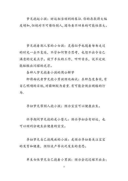 梦见抱小男孩解读10个鲜为人知的心理学长尾关键词 梦见抱小男孩解读10个鲜为人知的心理学长尾关键词