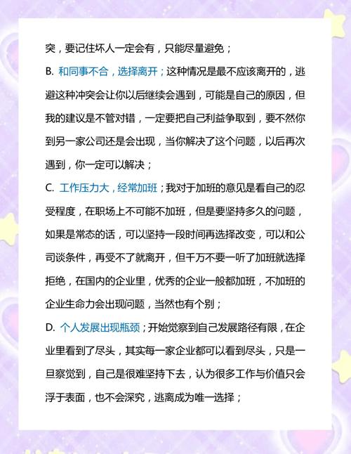 轻松解读梦见跳槽心理，掌握职场转机秘诀