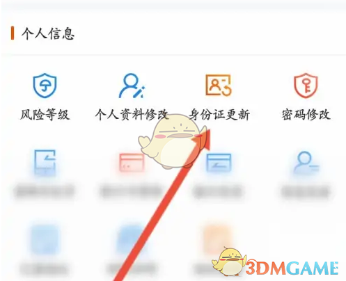 手游攻略：快速更新东方财富身份证方法，提升游戏体验